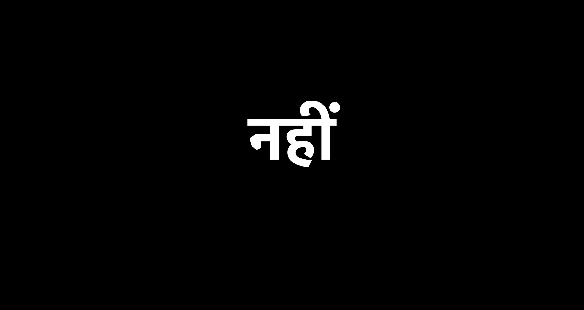 Is It Christmas website showing a giant single-word answer on a black background, here in Hindi